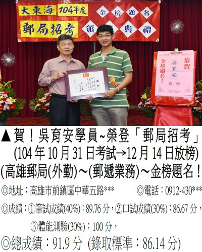 104年郵局(第二梯)吳育安-獎狀